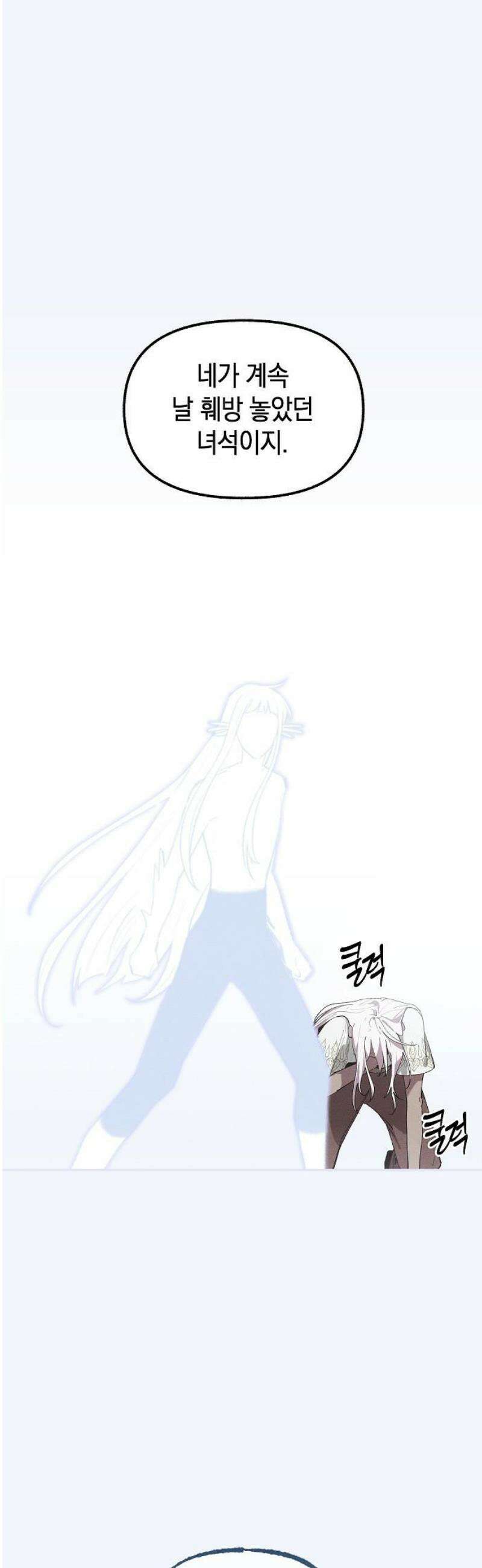 괴물의 바다 83화 29