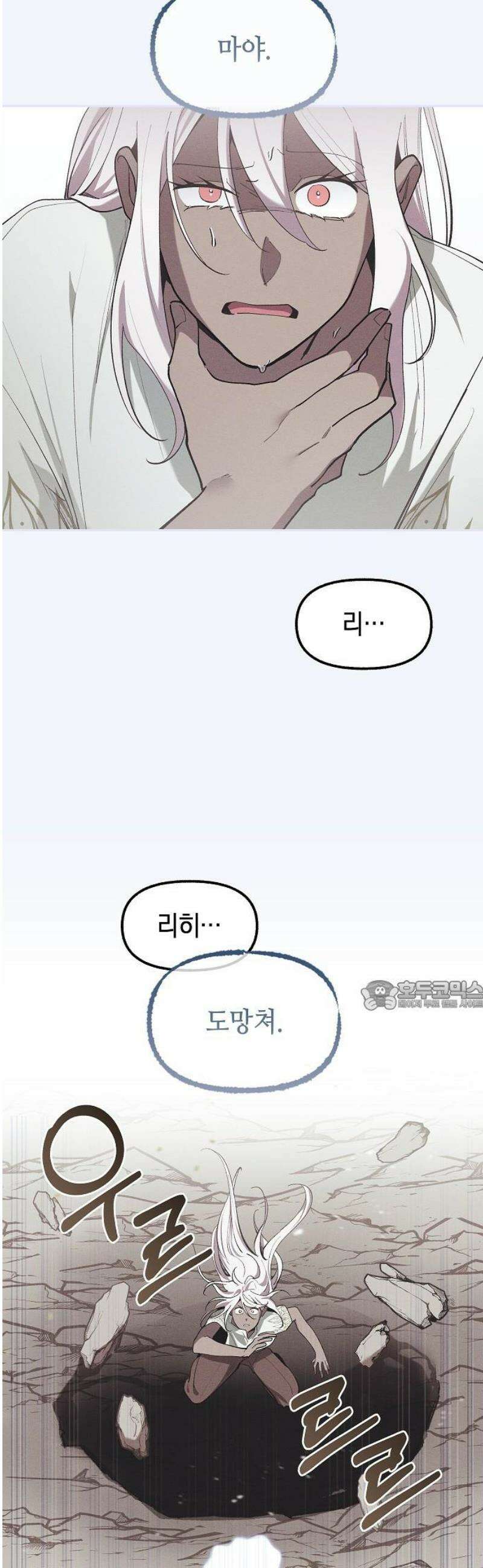 괴물의 바다 83화 30