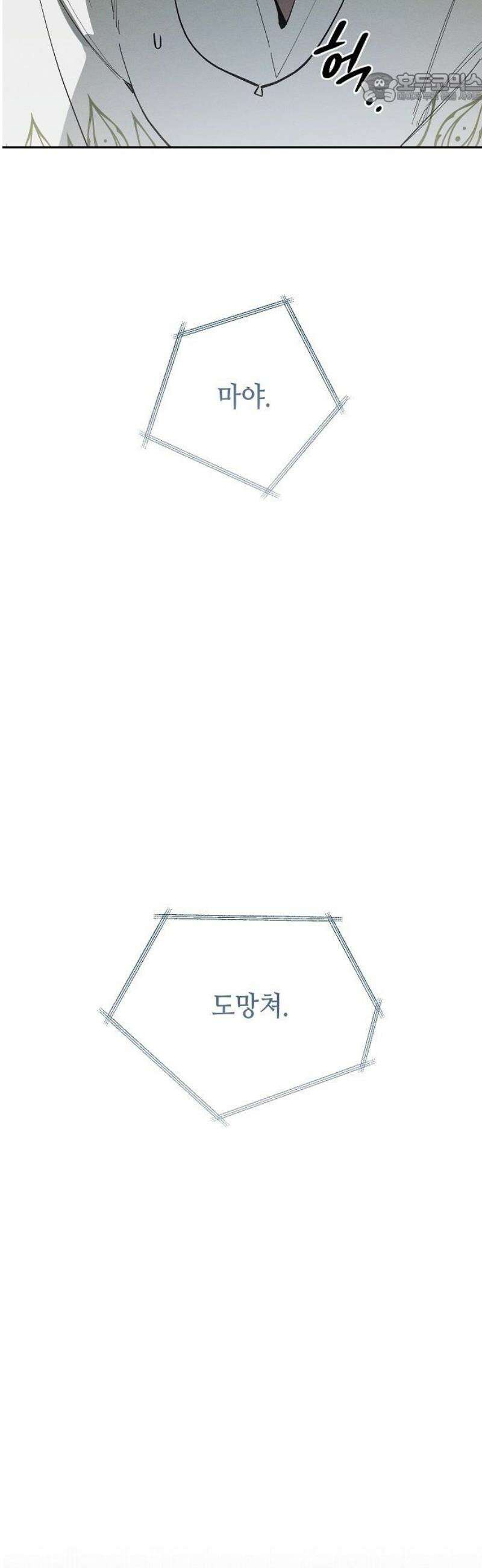 괴물의 바다 83화 37
