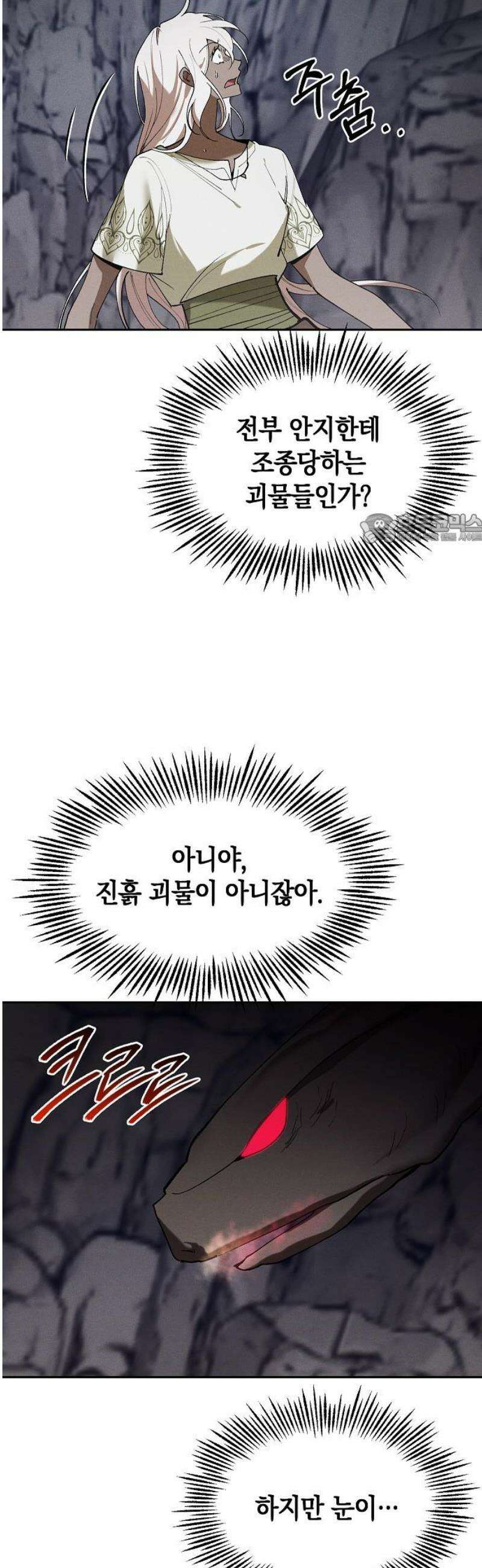 괴물의 바다 83화 41