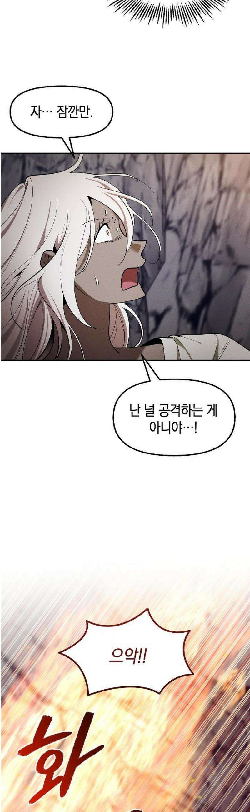 괴물의 바다 83화 42