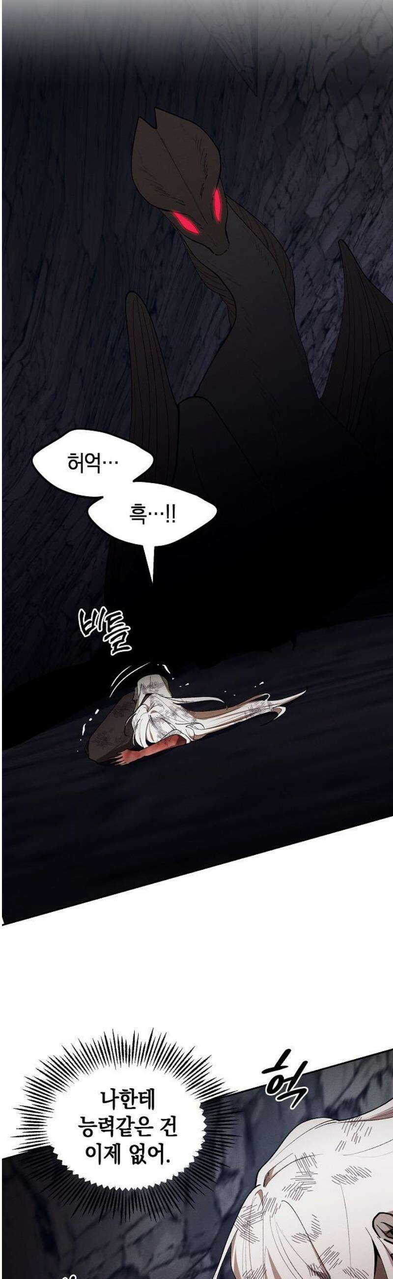 괴물의 바다 83화 48