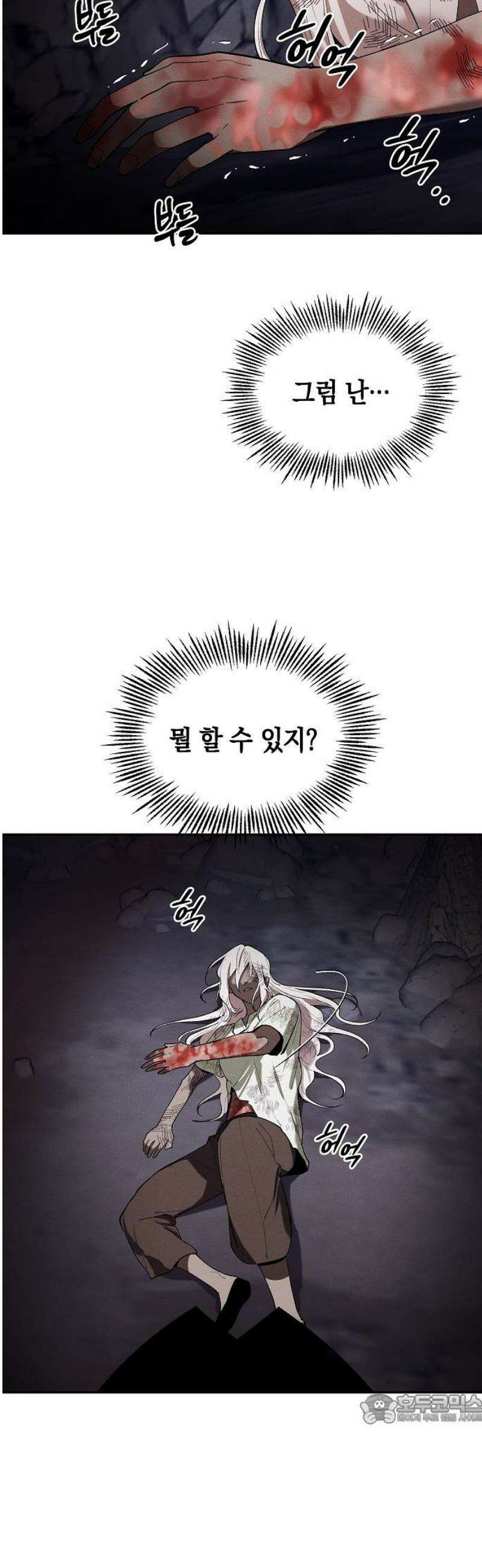 괴물의 바다 83화 49