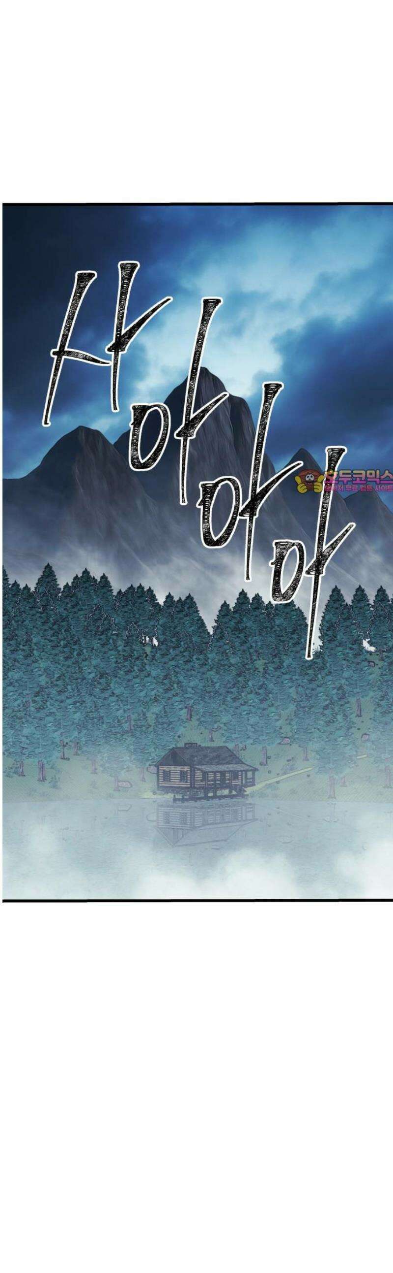 어느날 교주가 된다면 65화 1
