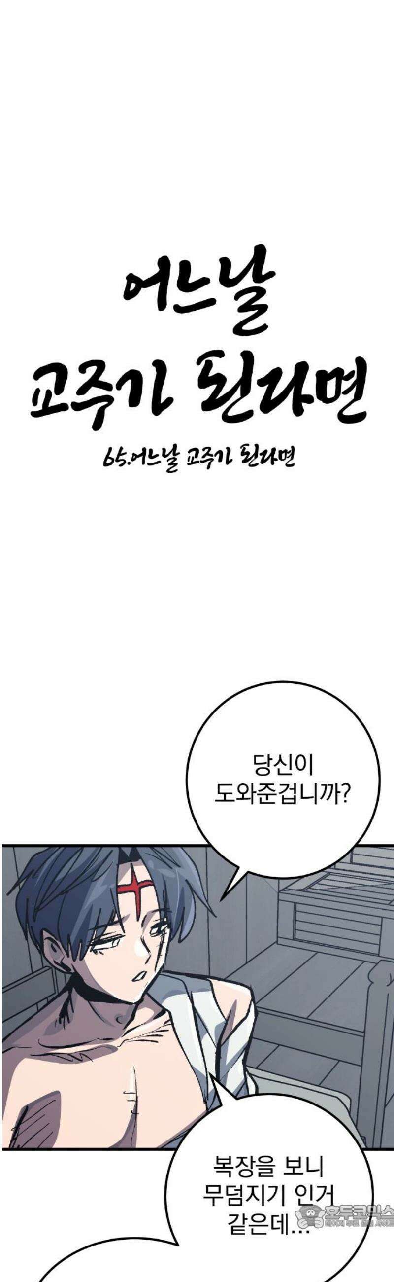 어느날 교주가 된다면 65화 4
