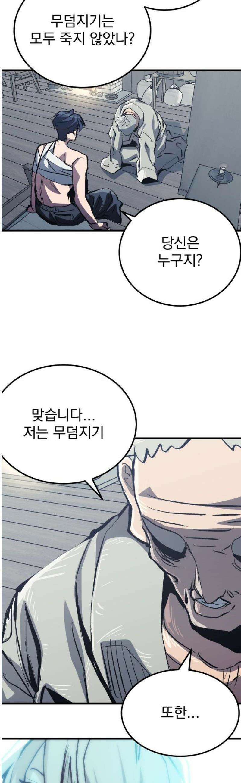 어느날 교주가 된다면 65화 5