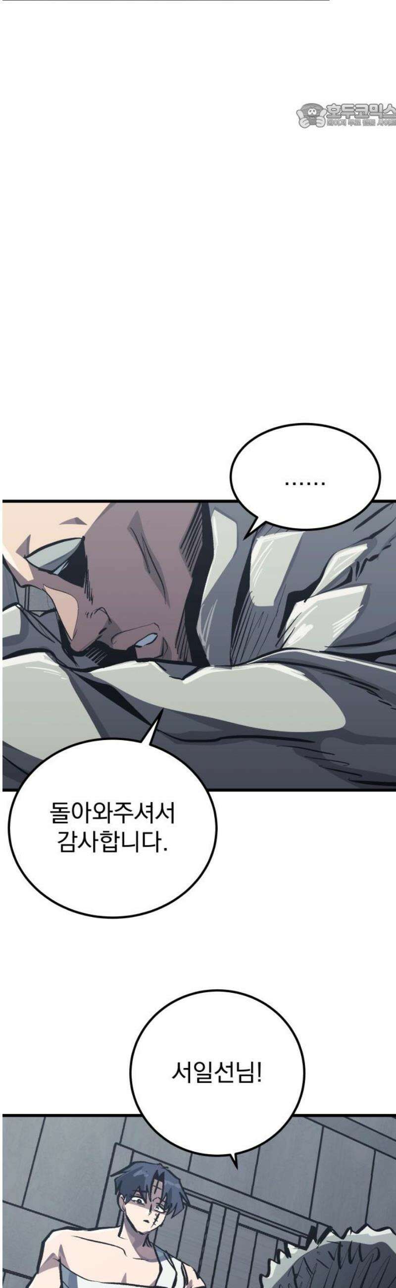 어느날 교주가 된다면 65화 7