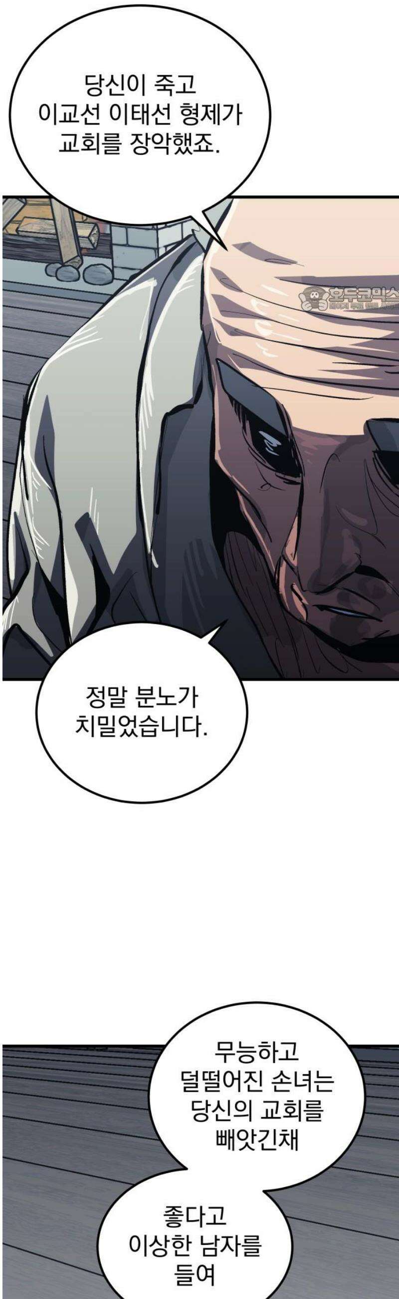 어느날 교주가 된다면 65화 9