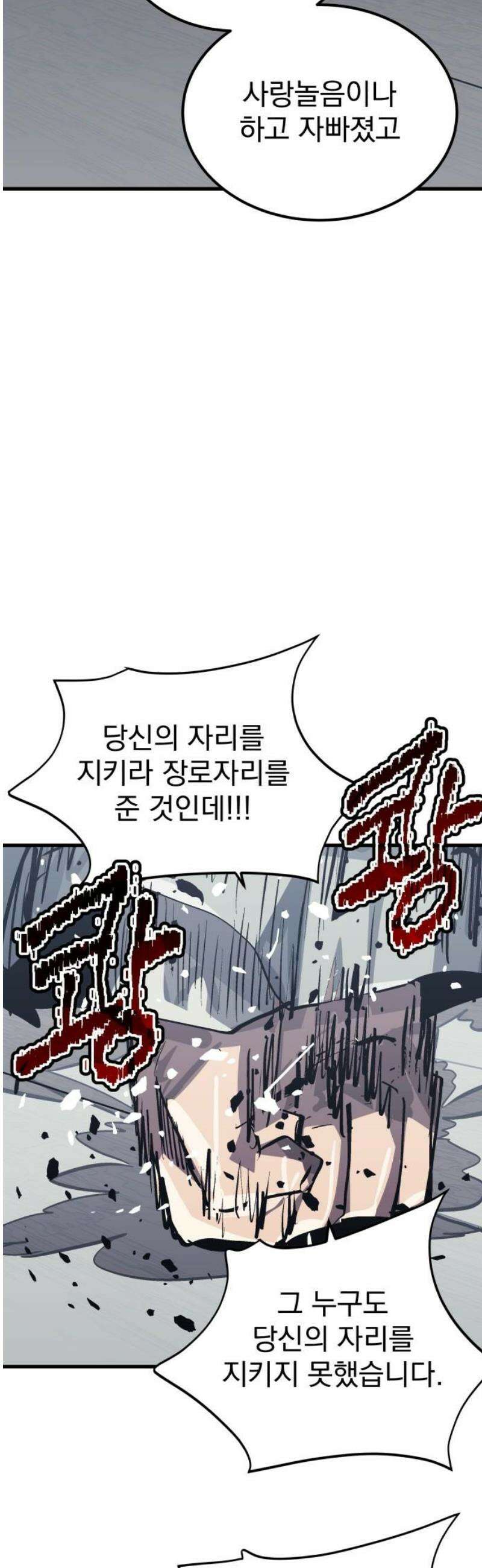 어느날 교주가 된다면 65화 10