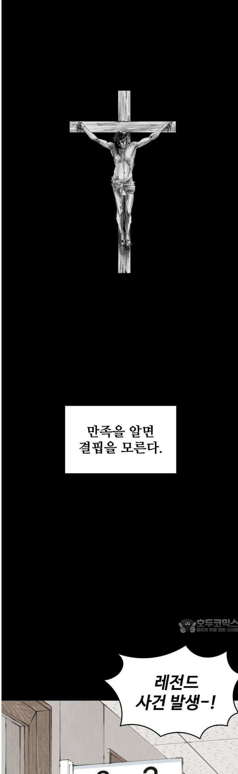 하이클래스 39화 송곳(4) 2