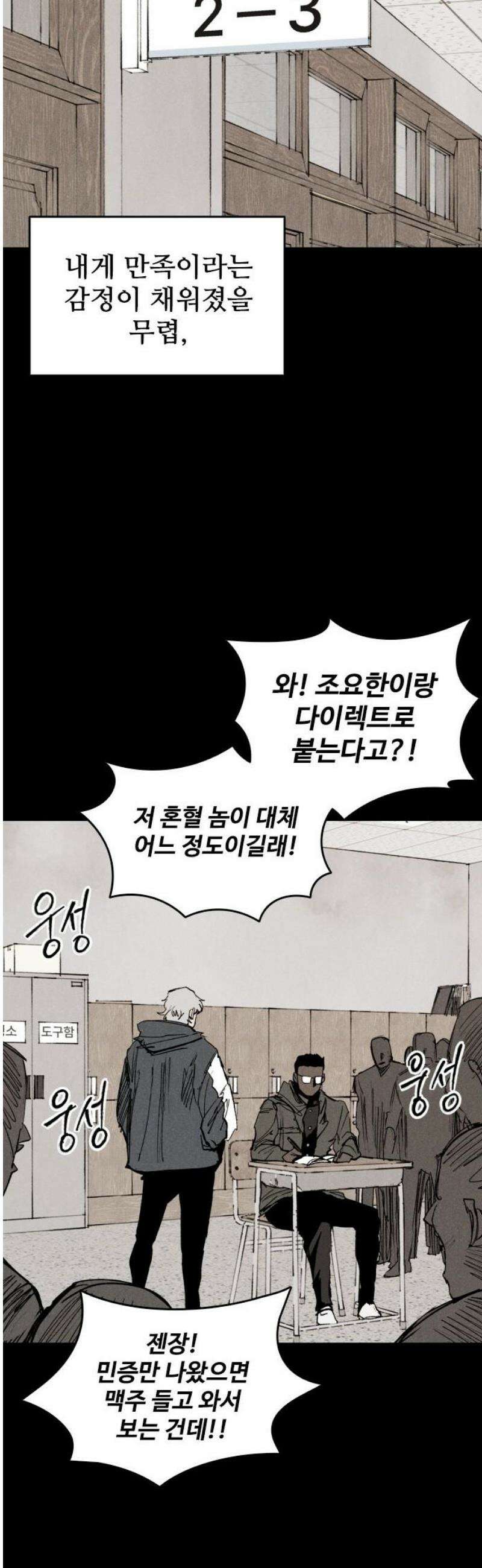 하이클래스 39화 송곳(4) 3