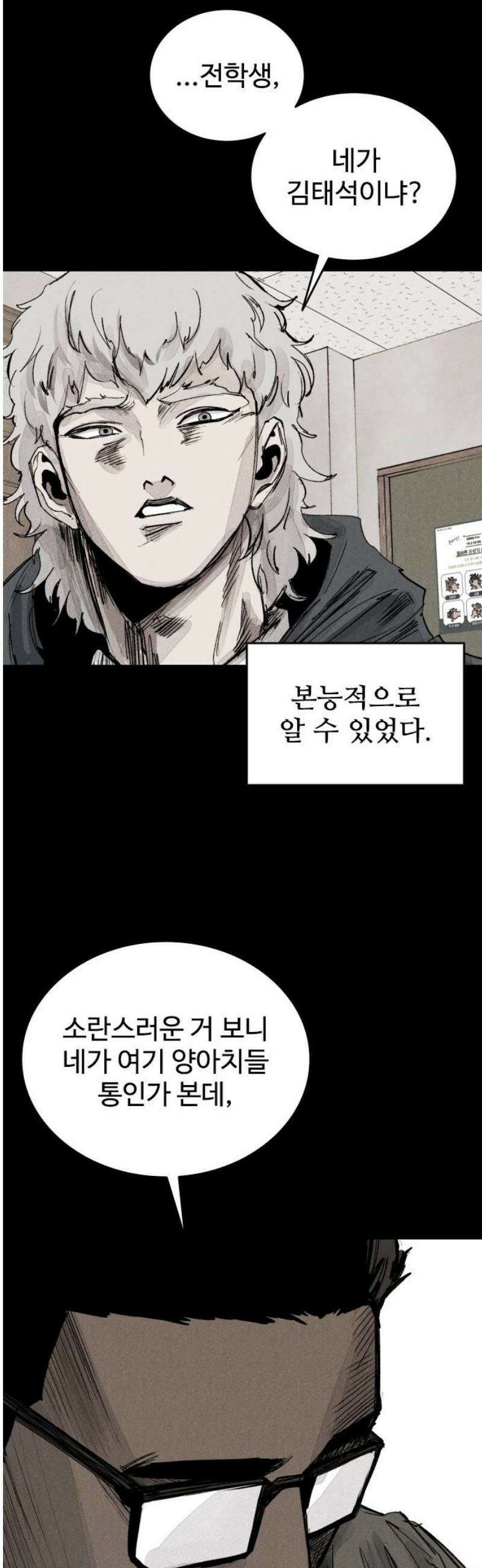 하이클래스 39화 송곳(4) 5