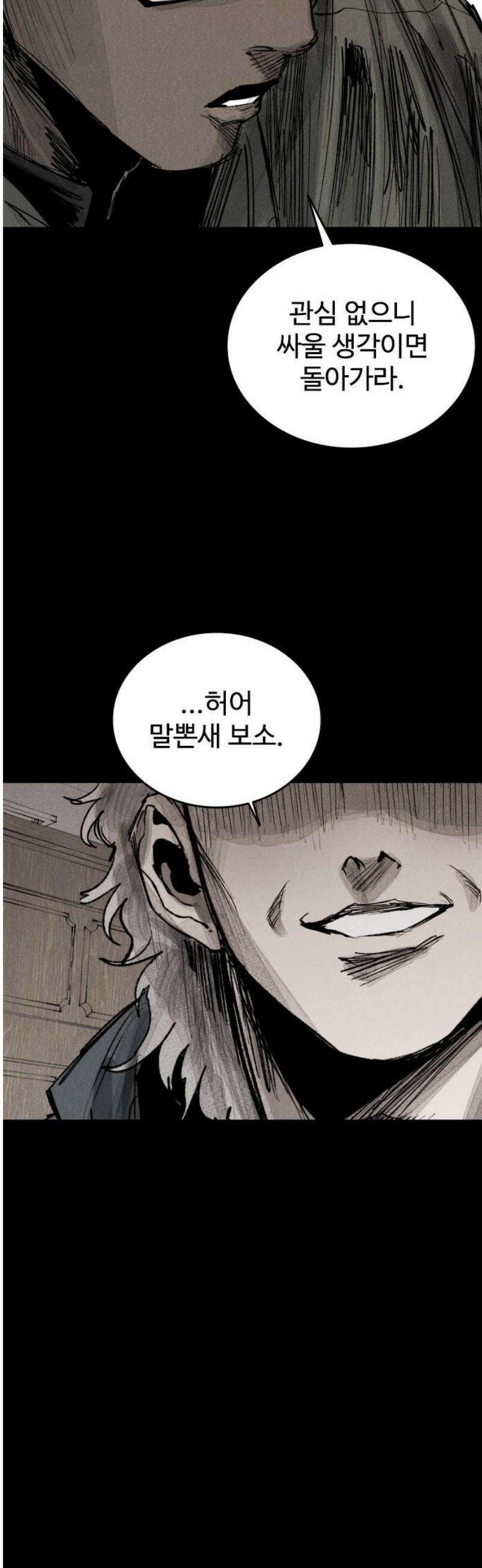 하이클래스 39화 송곳(4) 6