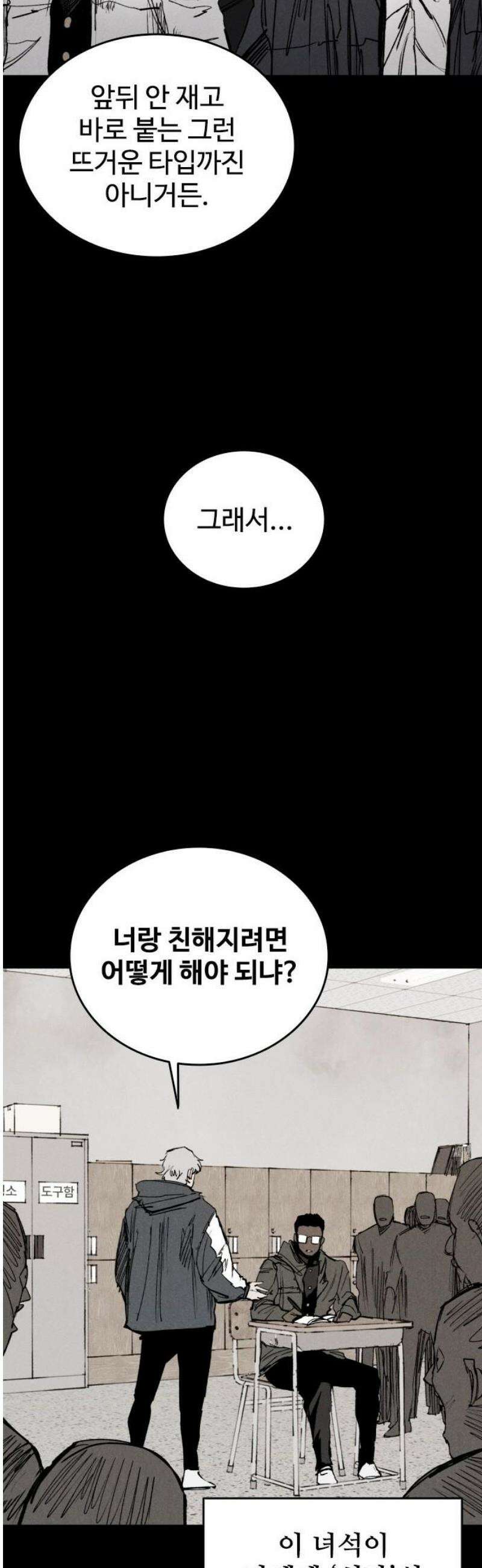 하이클래스 39화 송곳(4) 8