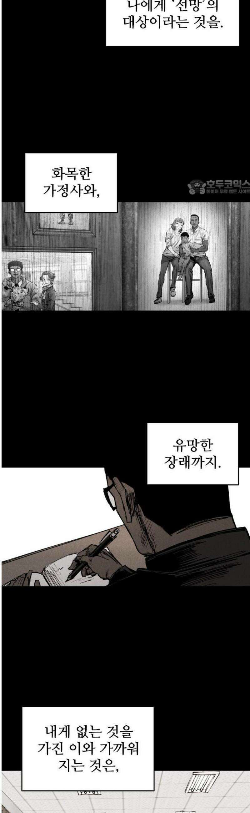 하이클래스 39화 송곳(4) 9