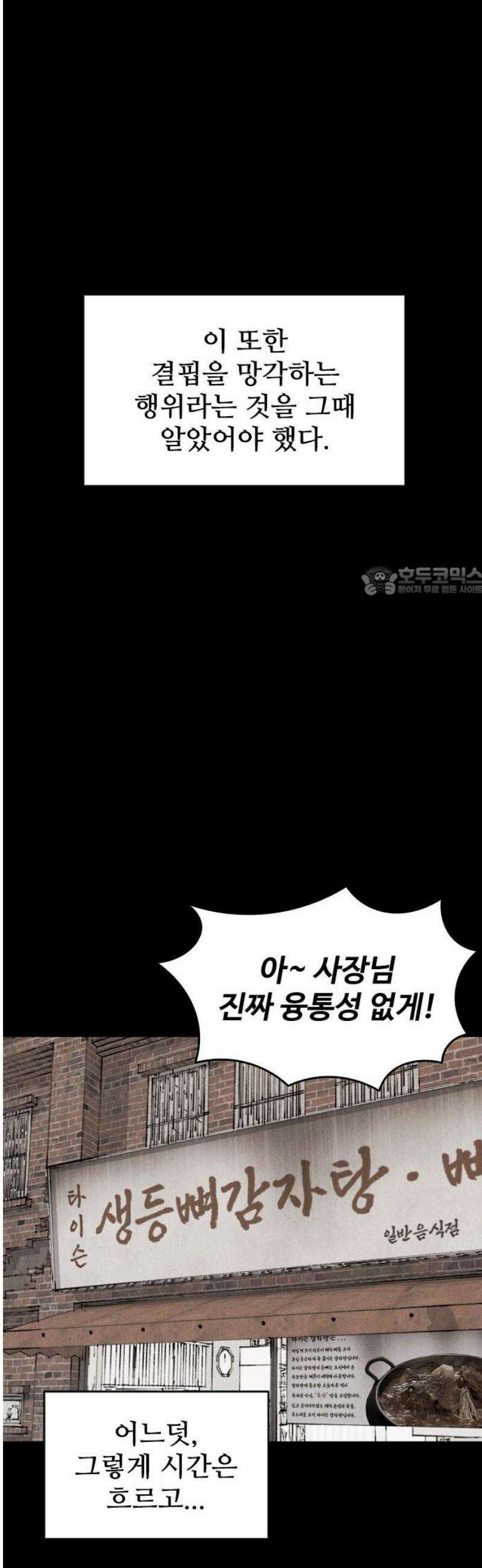 하이클래스 39화 송곳(4) 11