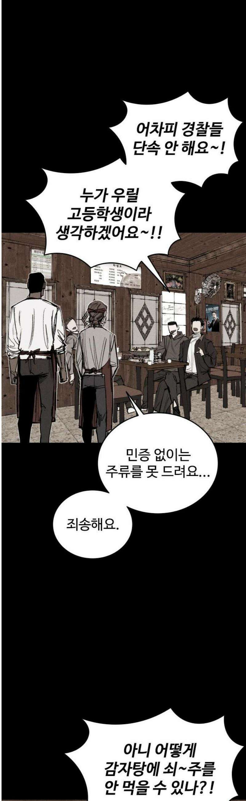 하이클래스 39화 송곳(4) 12