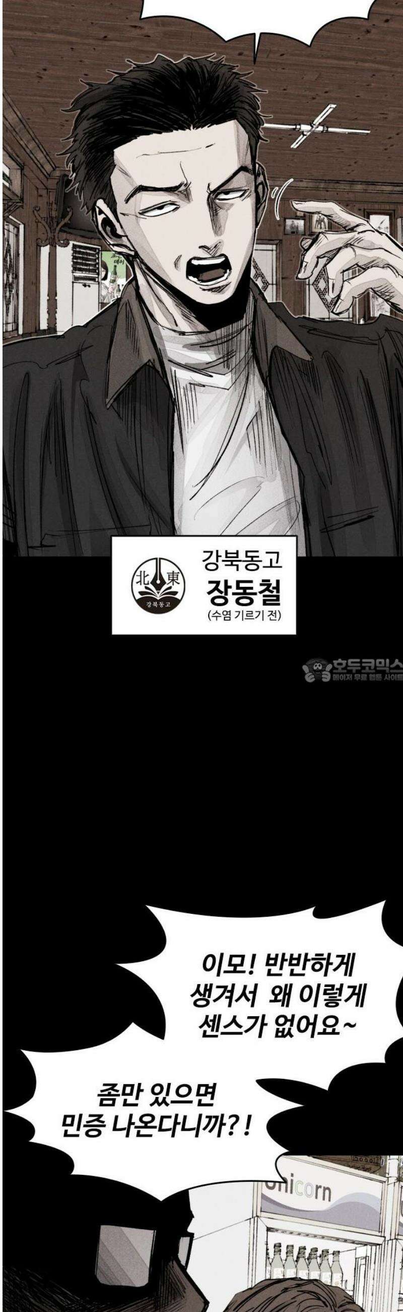 하이클래스 39화 송곳(4) 13