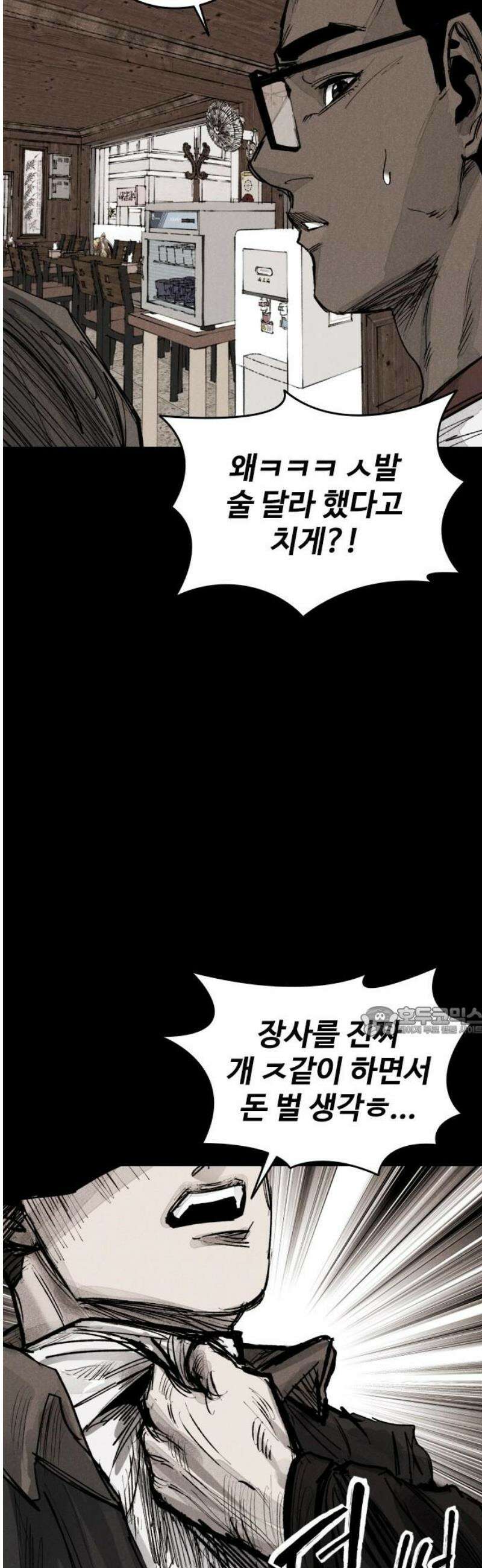 하이클래스 39화 송곳(4) 15