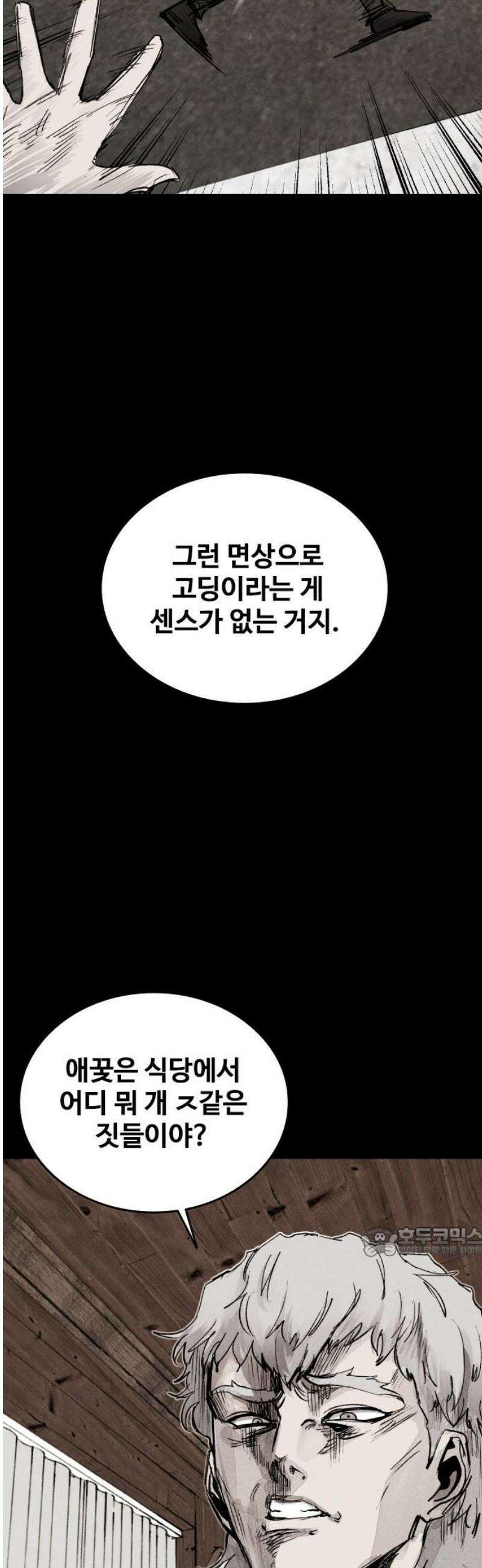 하이클래스 39화 송곳(4) 17