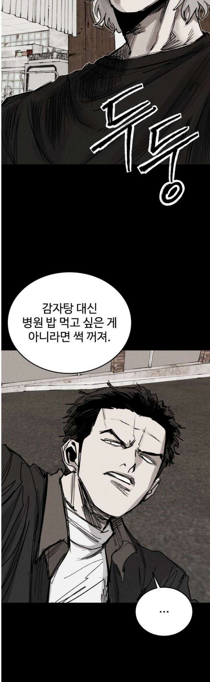 하이클래스 39화 송곳(4) 18