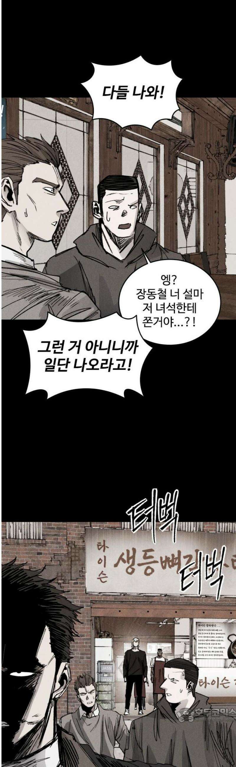 하이클래스 39화 송곳(4) 19