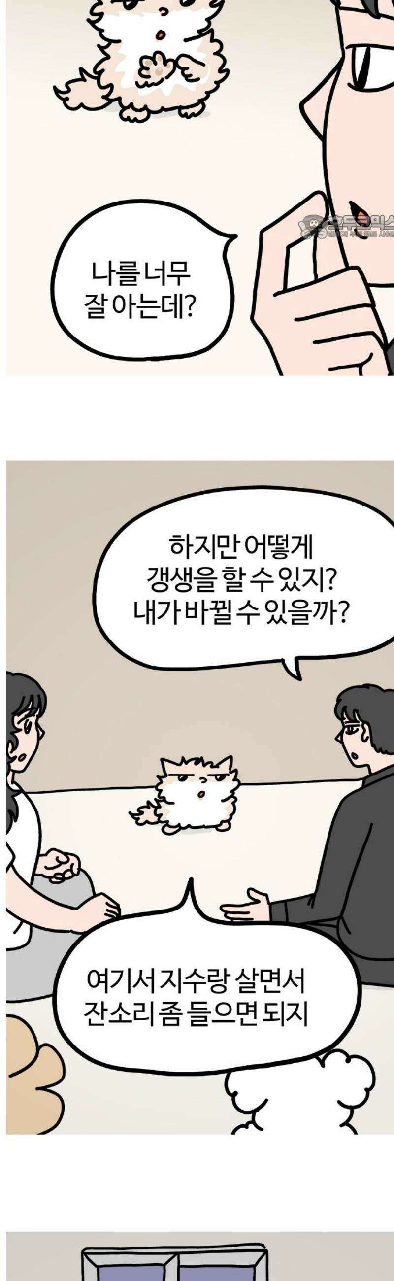 천사개와 악마캣 21화 : 갱생 2