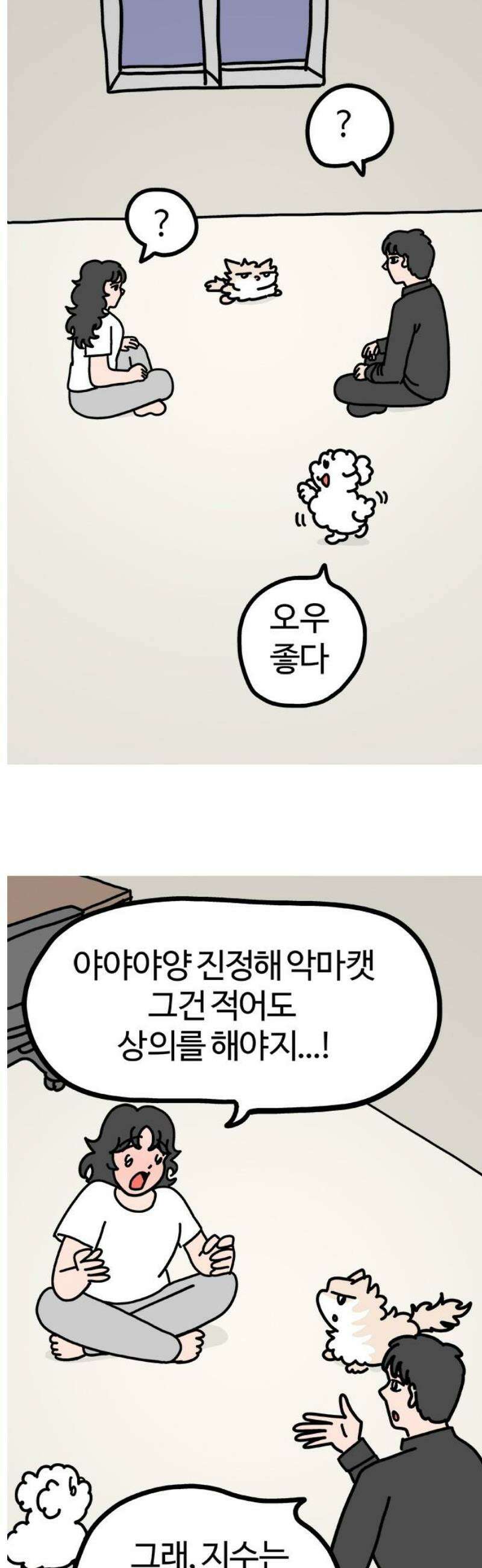 천사개와 악마캣 21화 : 갱생 3