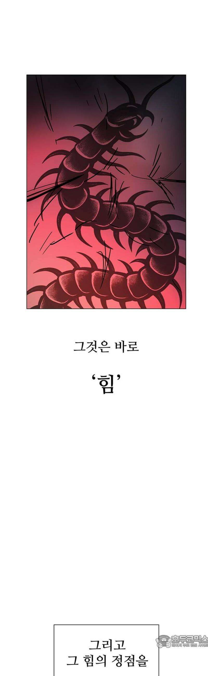 노키즈존 32화 : 지네굴 4