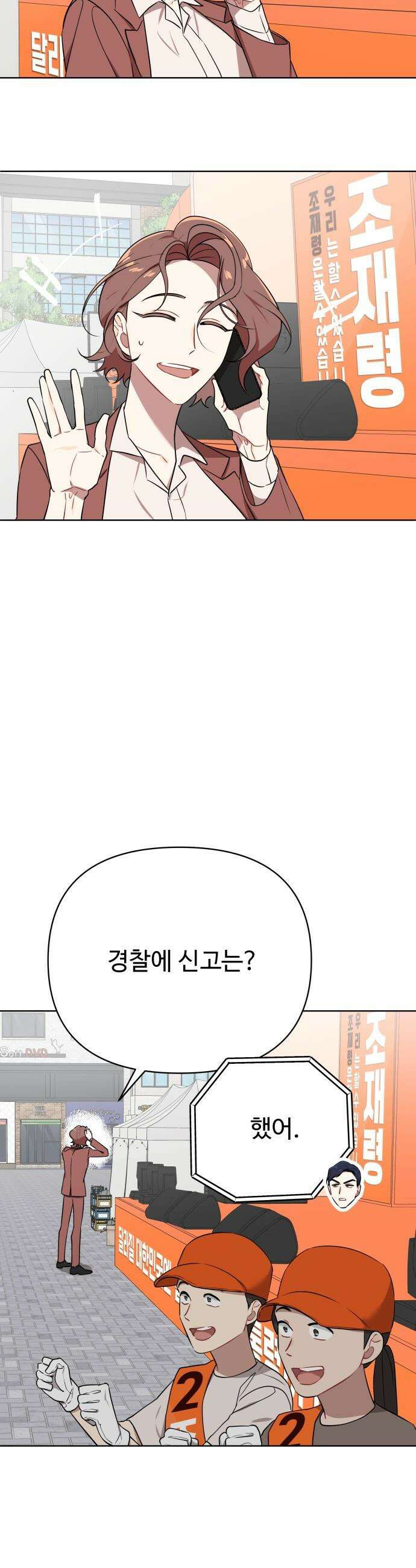 지는 쪽이 영부인 - 10화． 곰곰이의 모험 3