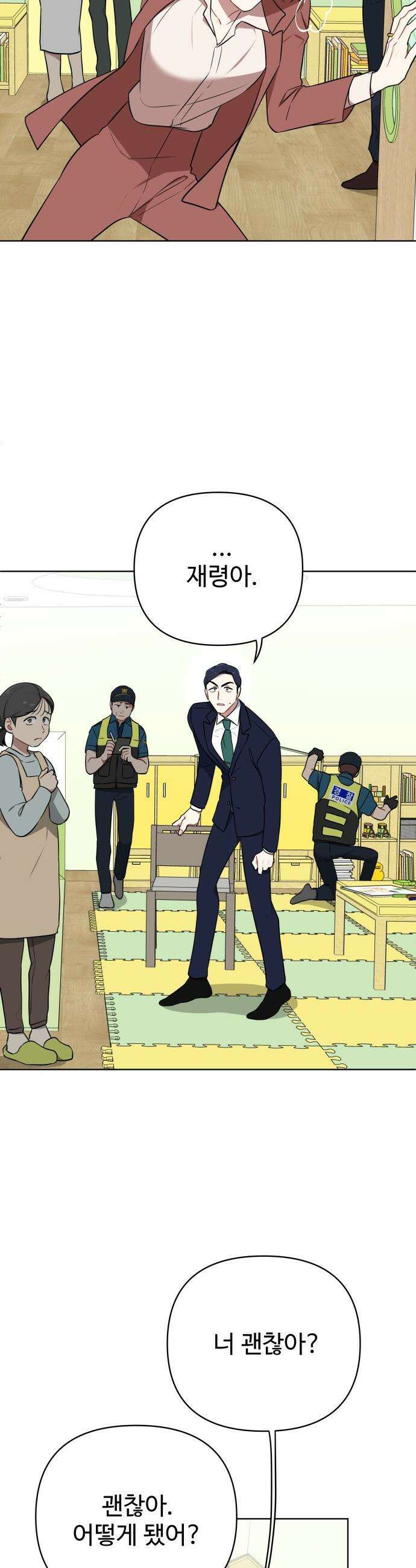 지는 쪽이 영부인 - 10화． 곰곰이의 모험 8