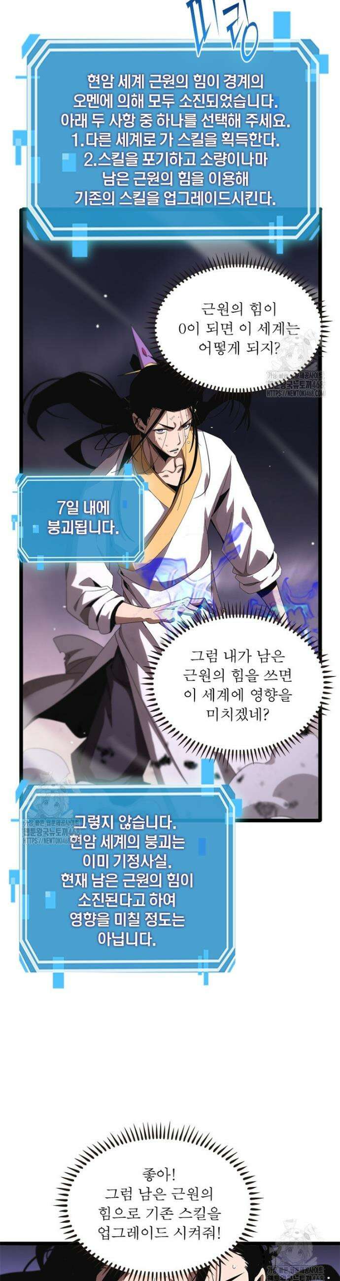 게임이라는 이 세계에 구원을 250화 6