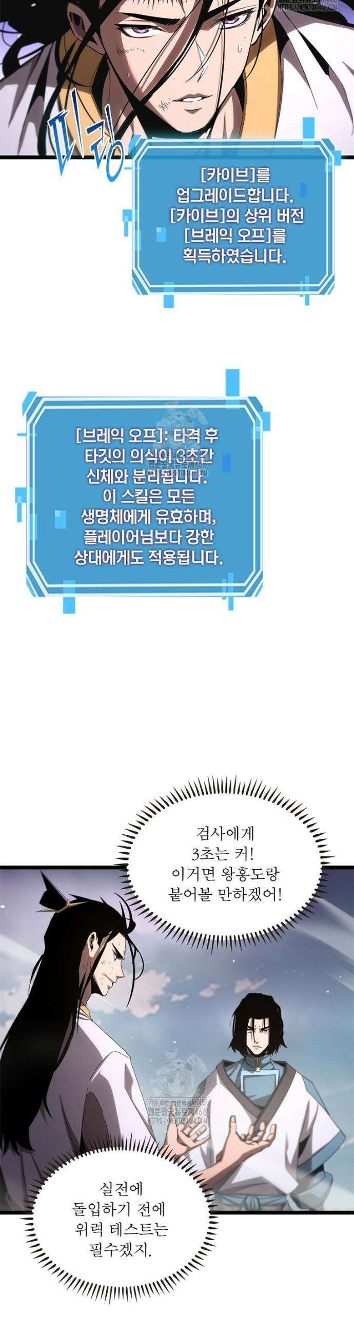 게임이라는 이 세계에 구원을 250화 7