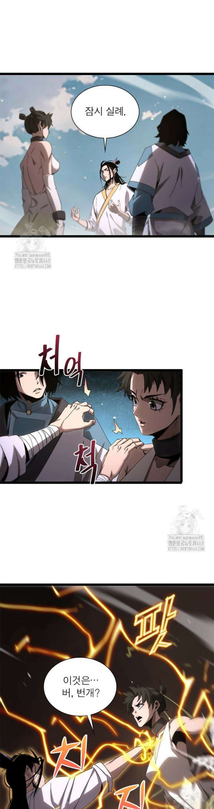게임이라는 이 세계에 구원을 250화 8