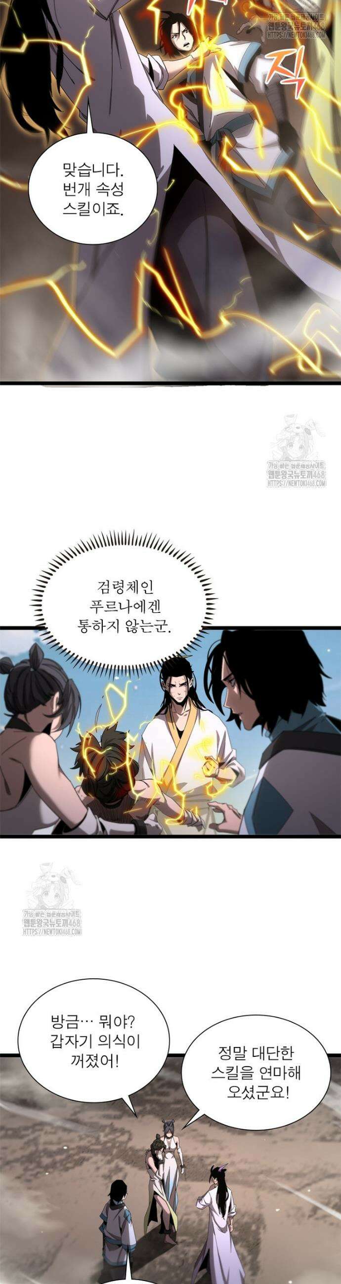 게임이라는 이 세계에 구원을 250화 9