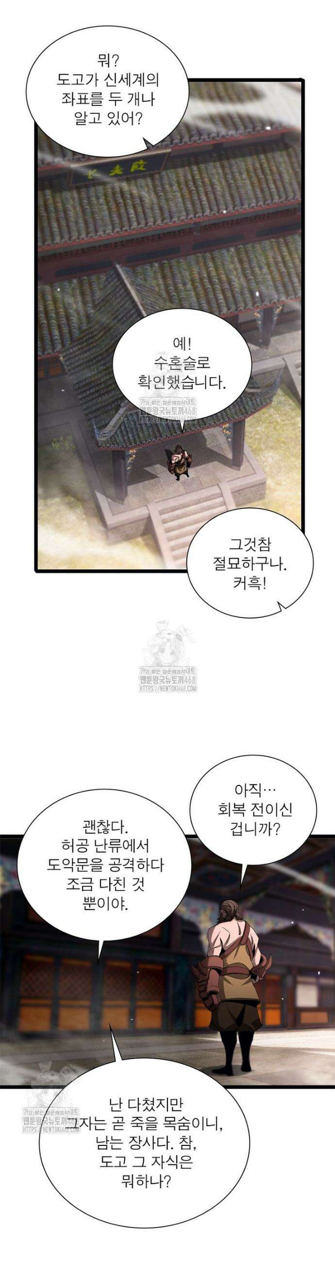 게임이라는 이 세계에 구원을 250화 11