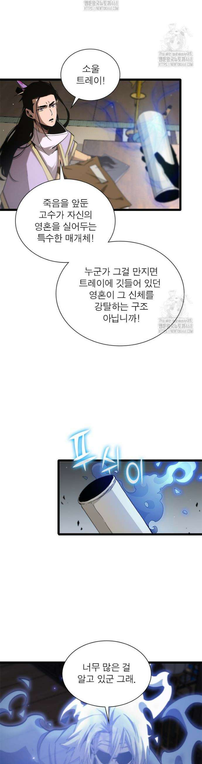 게임이라는 이 세계에 구원을 250화 16