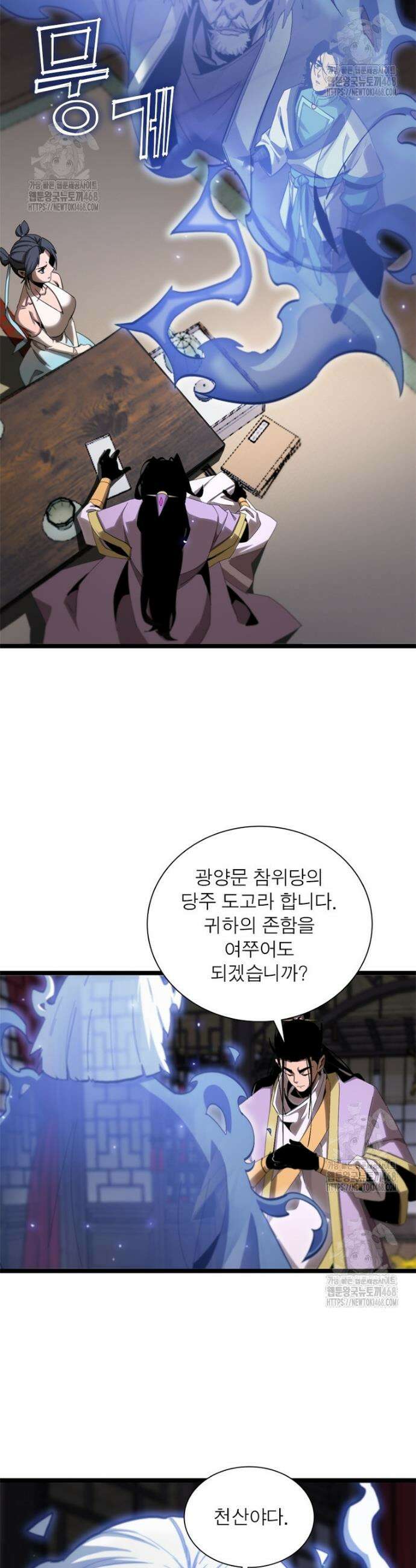 게임이라는 이 세계에 구원을 250화 17