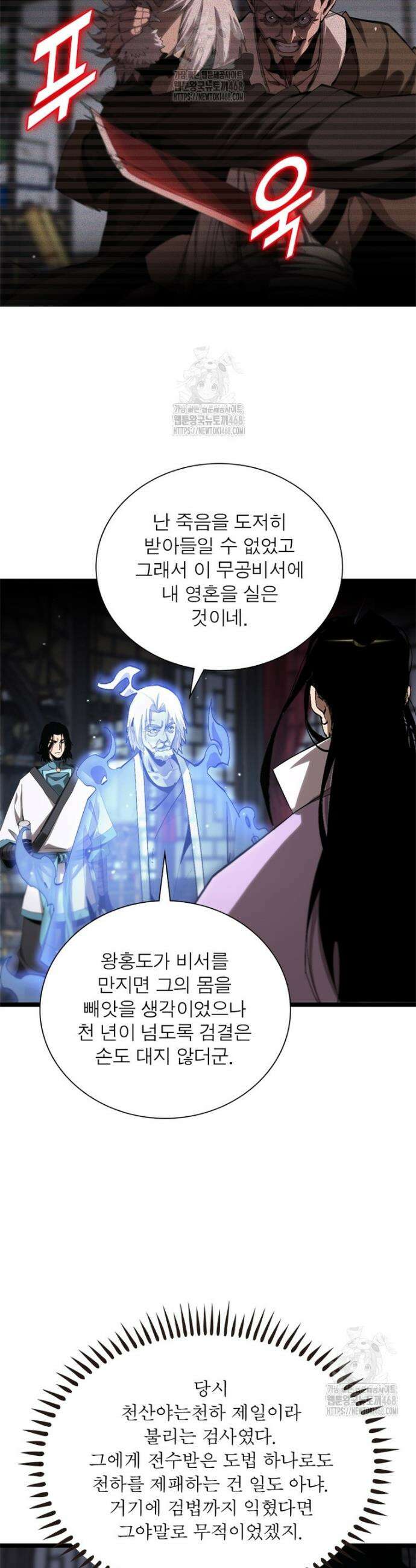 게임이라는 이 세계에 구원을 250화 20