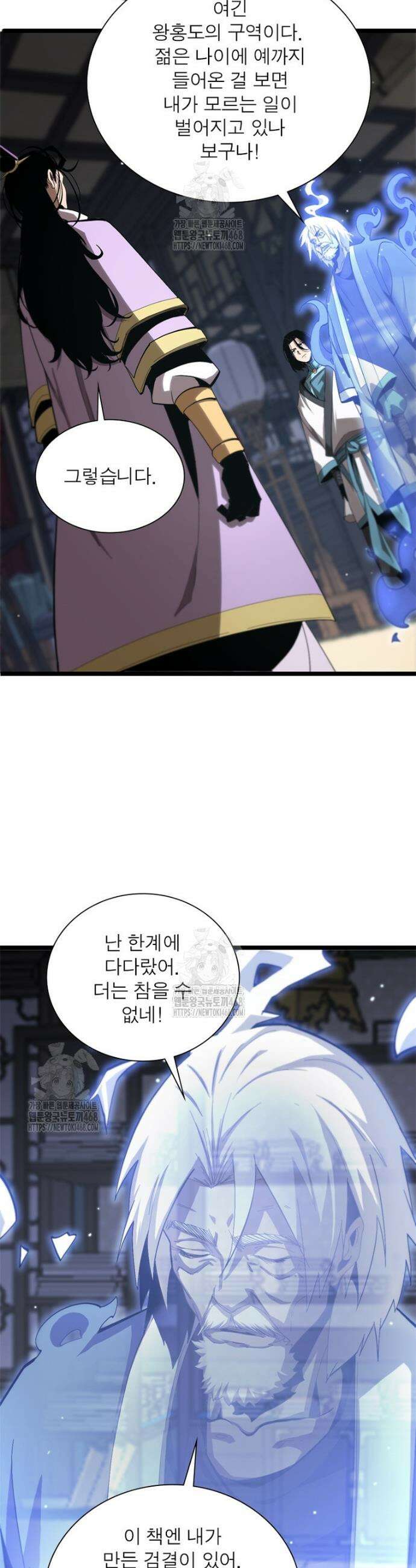 게임이라는 이 세계에 구원을 250화 22