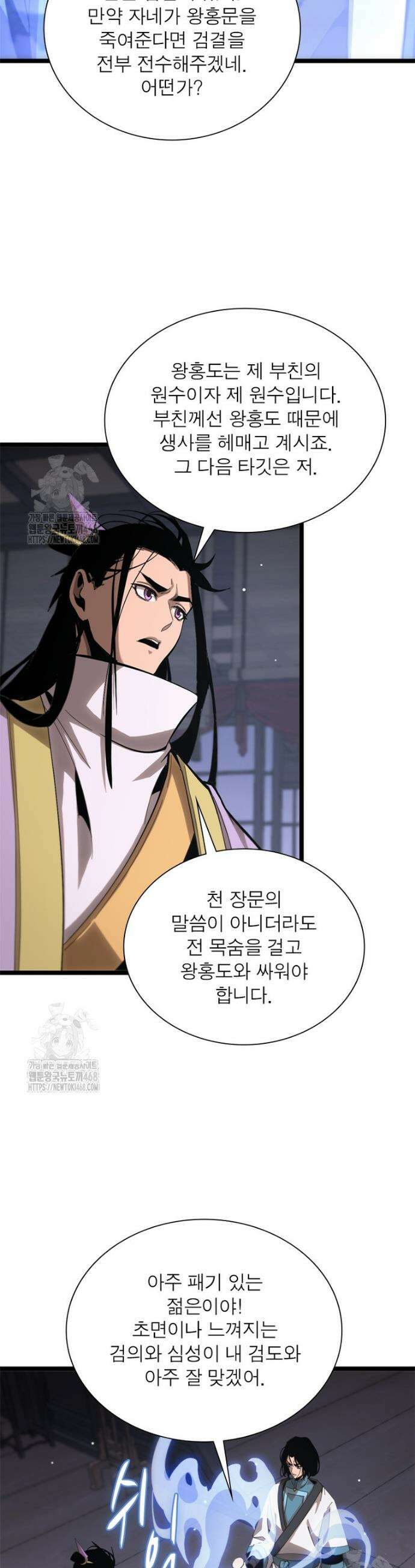 게임이라는 이 세계에 구원을 250화 23