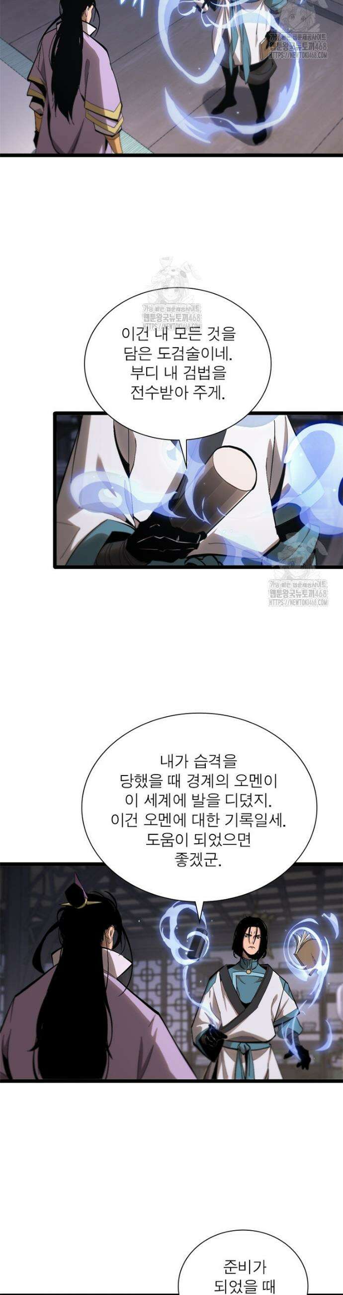 게임이라는 이 세계에 구원을 250화 24