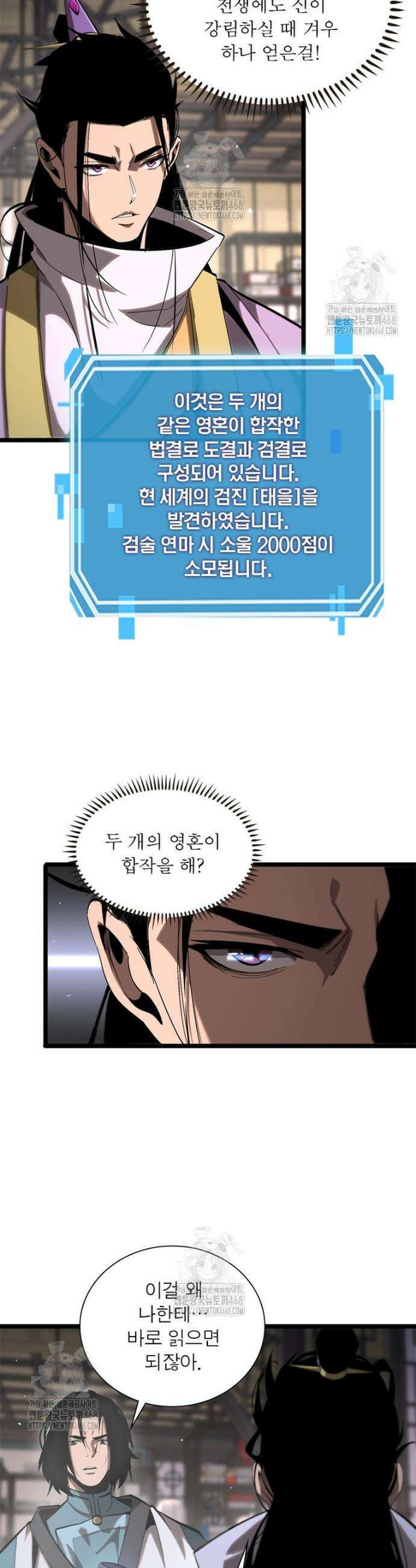 게임이라는 이 세계에 구원을 250화 26