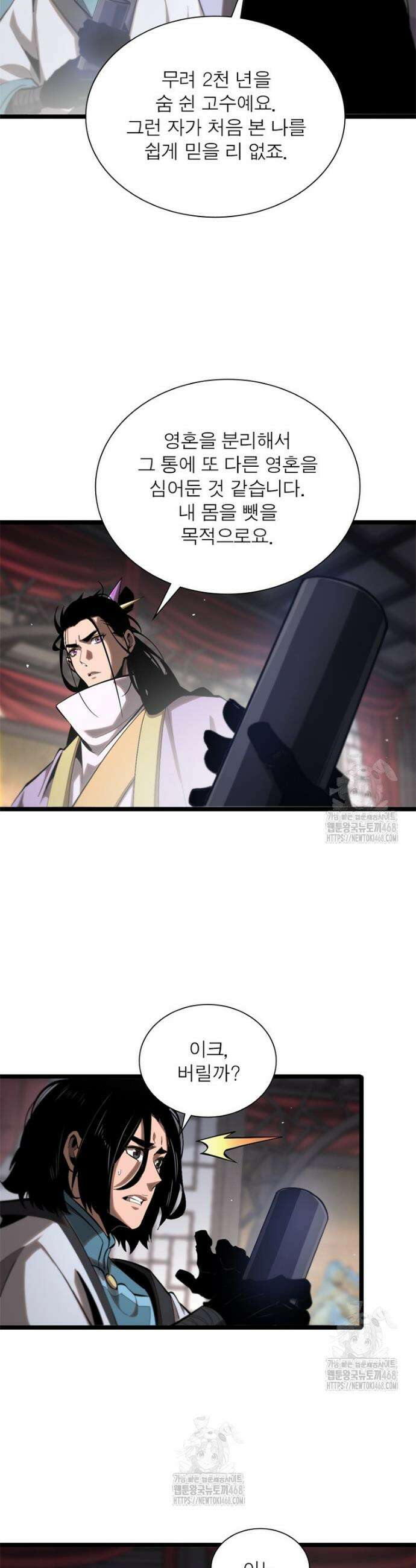 게임이라는 이 세계에 구원을 250화 27