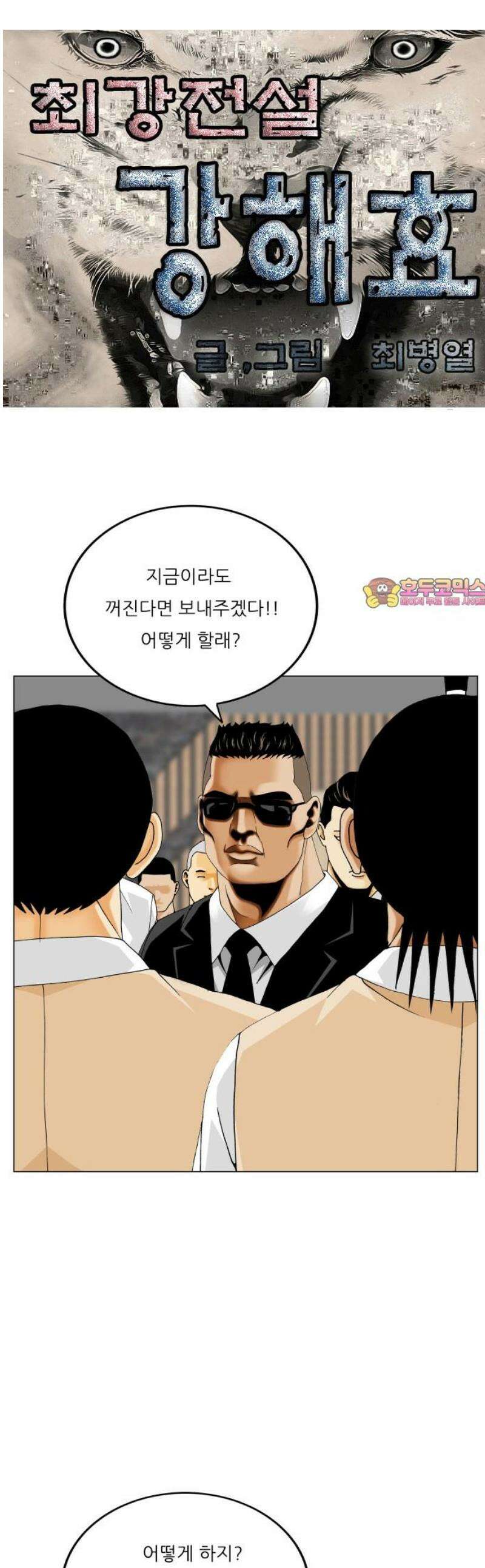 최강전설 강해효 617화 1