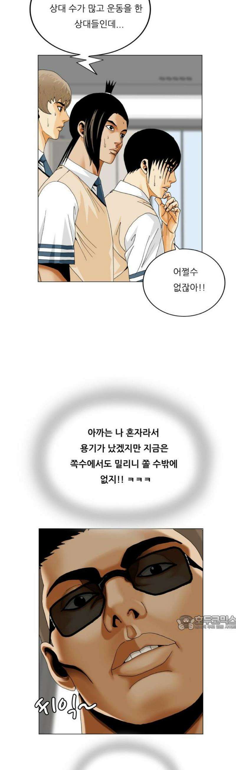 최강전설 강해효 617화 2