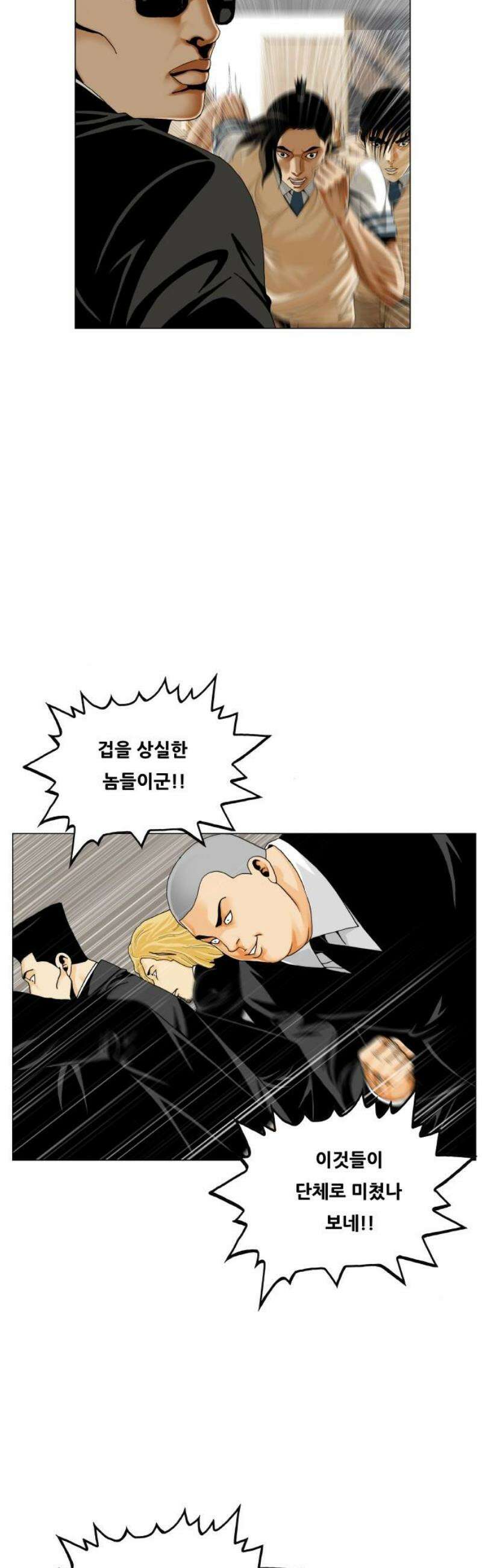 최강전설 강해효 617화 5