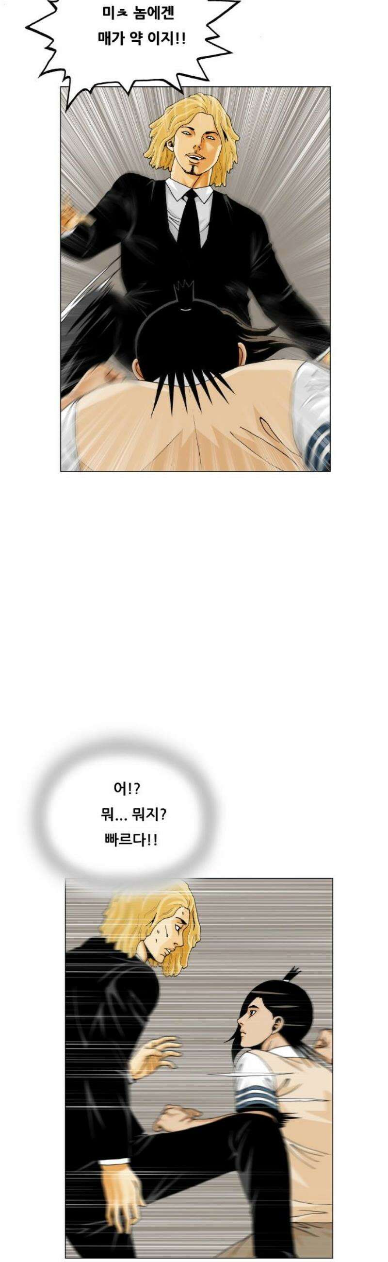 최강전설 강해효 617화 6