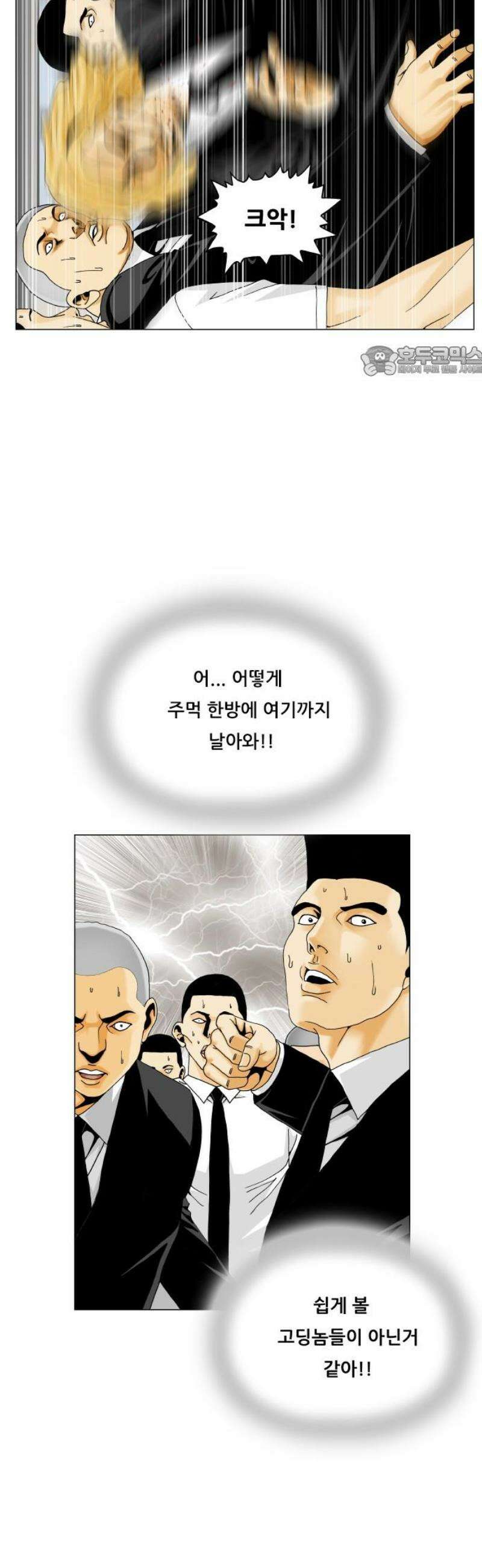 최강전설 강해효 617화 9