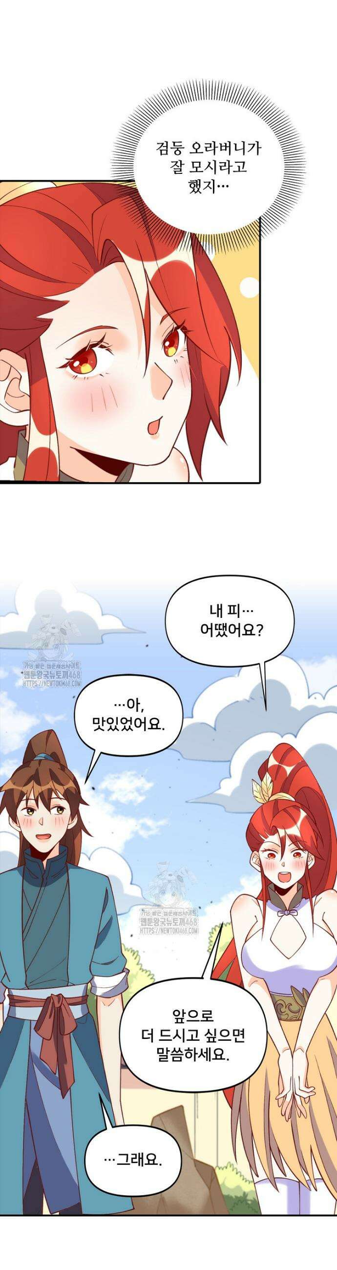 알고 보니 최강 신선 156화 2